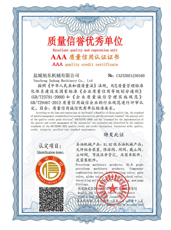 AAA質量信用認證證書